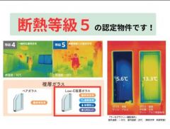 断熱等級5