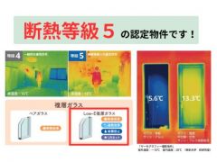 断熱等級5を取得した省エネルギー性能の高いお家。夏は涼しく、冬は暖かく。お家の熱を逃がしにくい快適な住まいです。（詳細は担当者に確認ください）