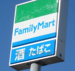 ファミリーマート　大分城南団地まで550ｍ
