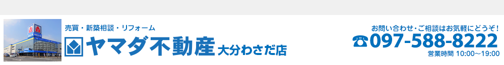 ヤマダ不動産　大分わさだ店